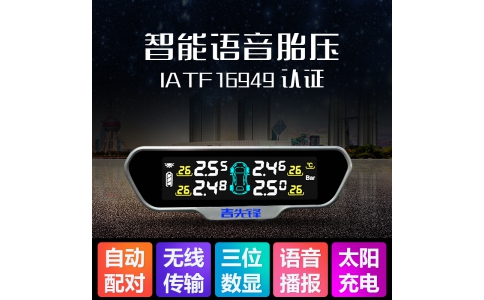 語(yǔ)音胎壓TG288系統(tǒng)