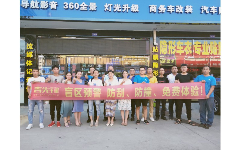 吉先鋒銳力創新，聚焦“行的準”